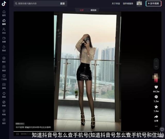 知道抖音号怎么查手机号(知道抖音号怎么查手机号和住址)