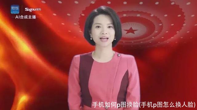手机如何p图换脸(手机p图怎么换人脸)