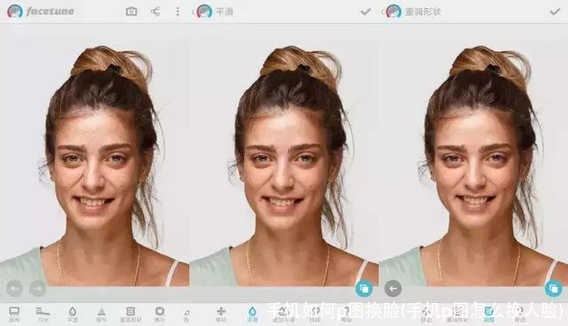 手机如何p图换脸(手机p图怎么换人脸)