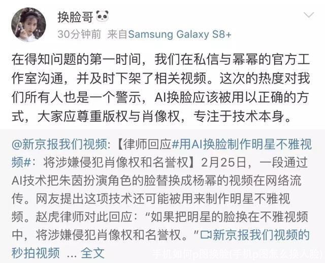 手机如何p图换脸(手机p图怎么换人脸)