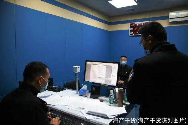 海产干货(海产干货陈列图片)