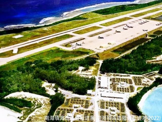 南海填海造岛最新进展(南海填海造陆最新进展 2022)