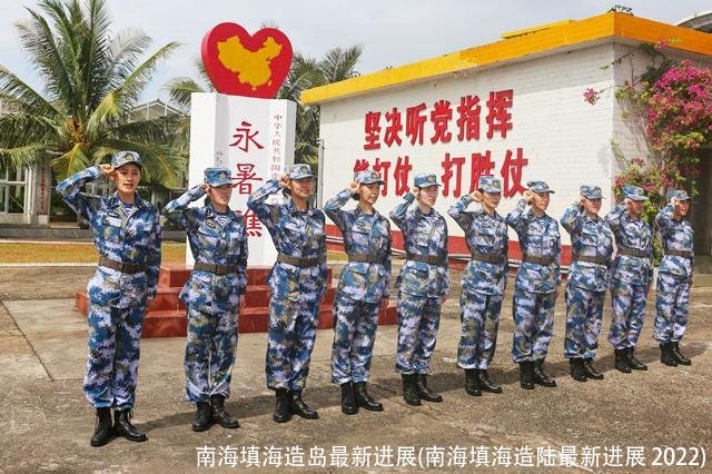 南海填海造岛最新进展(南海填海造陆最新进展 2022)