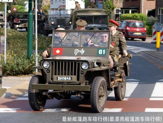 最新敞篷跑车排行榜(最漂亮敞篷跑车排行榜)