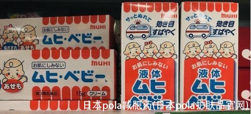 日本pola减肥药(日本pola护肤品官网)