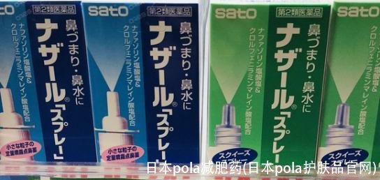 日本pola减肥药(日本pola护肤品官网)