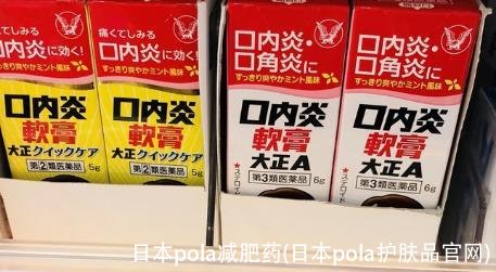 日本pola减肥药(日本pola护肤品官网)