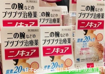 日本pola减肥药(日本pola护肤品官网)