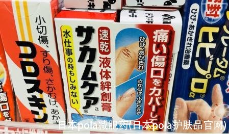 日本pola减肥药(日本pola护肤品官网)