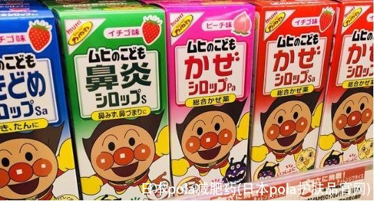 日本pola减肥药(日本pola护肤品官网)