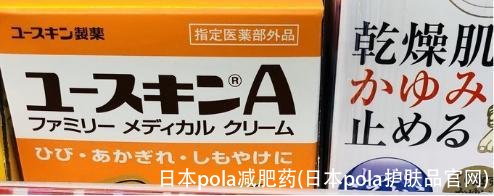 日本pola减肥药(日本pola护肤品官网)