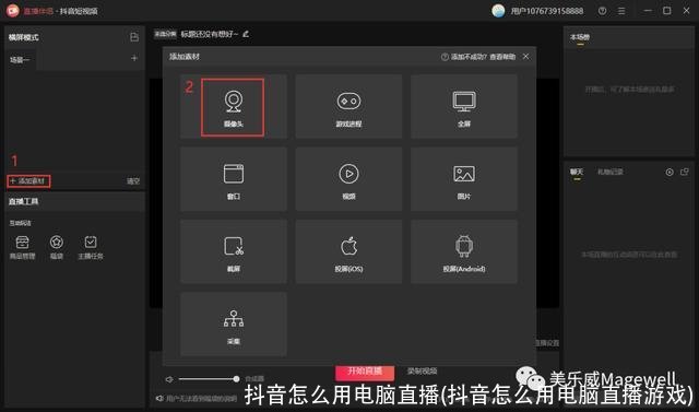 抖音怎么用电脑直播(抖音怎么用电脑直播游戏)