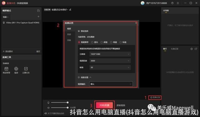 抖音怎么用电脑直播(抖音怎么用电脑直播游戏)