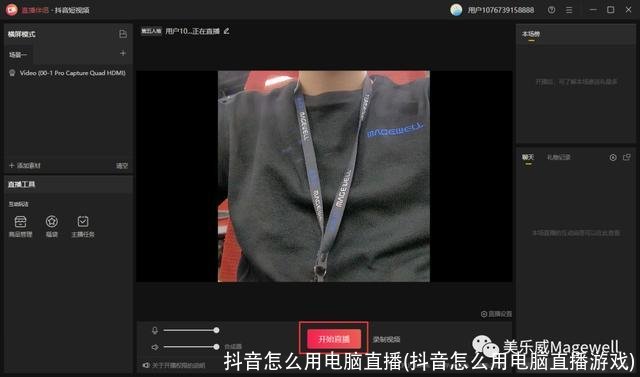 抖音怎么用电脑直播(抖音怎么用电脑直播游戏)