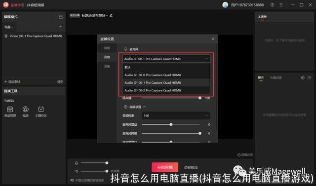 抖音怎么用电脑直播(抖音怎么用电脑直播游戏)