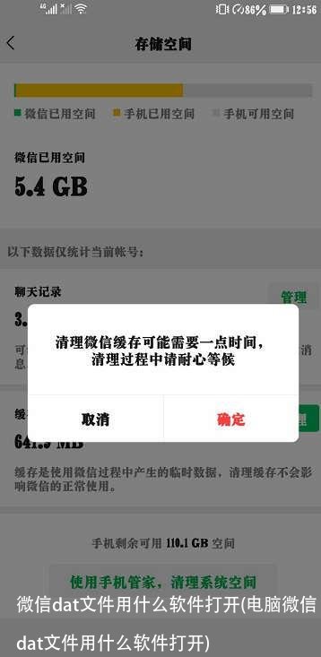 微信dat文件用什么软件打开(电脑微信dat文件用什么软件打开)