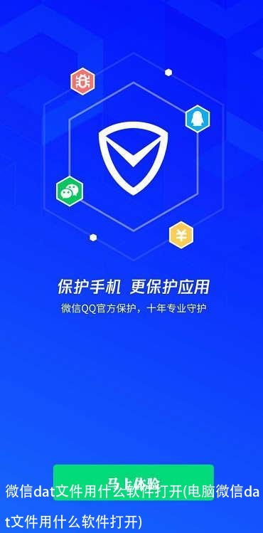 微信dat文件用什么软件打开(电脑微信dat文件用什么软件打开)