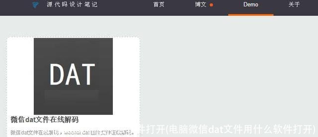 微信dat文件用什么软件打开(电脑微信dat文件用什么软件打开)