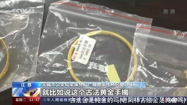 古法金是纯金的吗(老凤祥古法金是纯金吗)