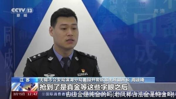 古法金是纯金的吗(老凤祥古法金是纯金吗)