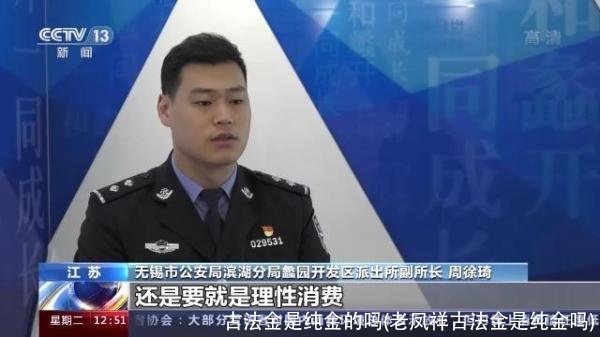 古法金是纯金的吗(老凤祥古法金是纯金吗)