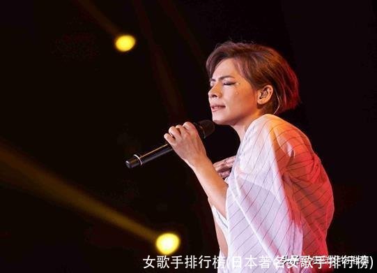 女歌手排行榜(日本著名女歌手排行榜)