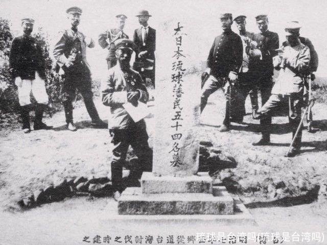 琉球是台湾吗(琉球是台湾吗)