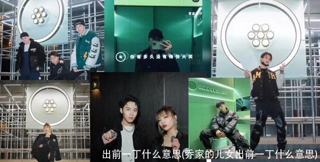 出前一丁什么意思(乔家的儿女出前一丁什么意思)