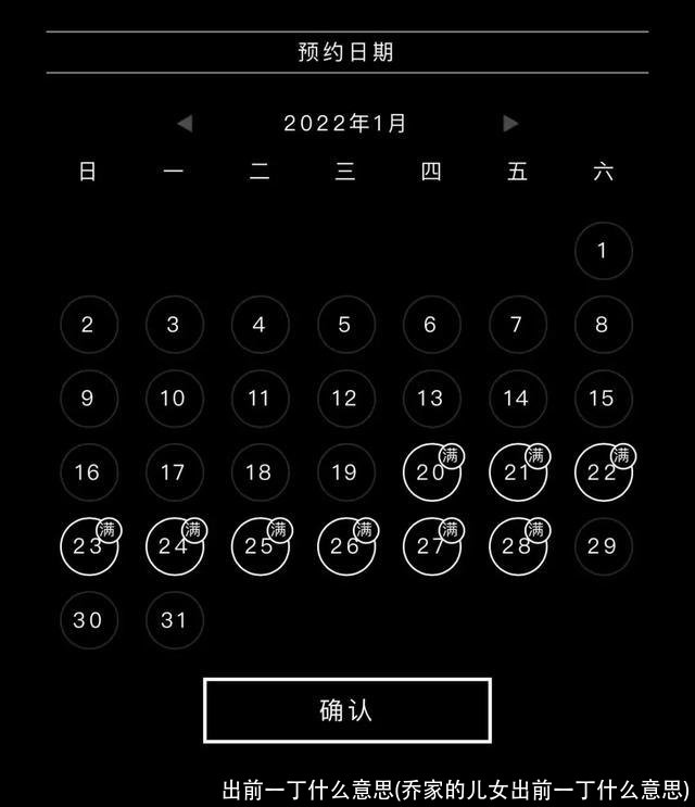 出前一丁什么意思(乔家的儿女出前一丁什么意思)