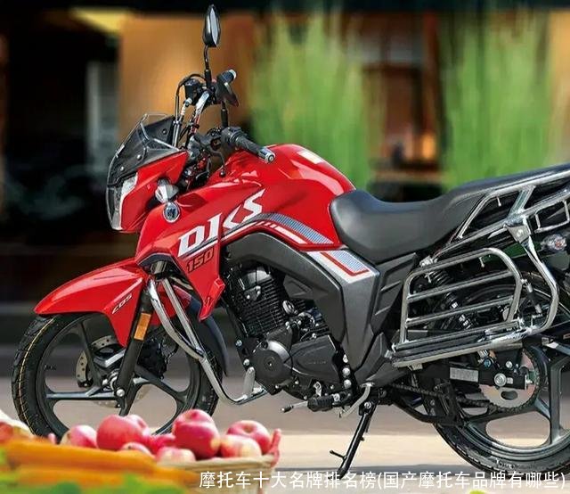 摩托车十大名牌排名榜(国产摩托车品牌有哪些)