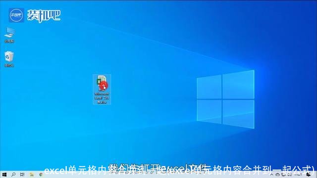 excel单元格内容合并到一起(excel单元格内容合并到一起公式)