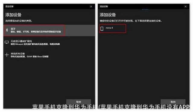 苹果手机克隆到华为手机(苹果手机克隆到华为手机没有APP)