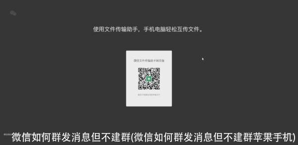 微信如何群发消息但不建群(微信如何群发消息但不建群苹果手机)