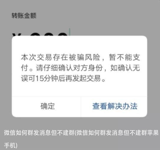 微信如何群发消息但不建群(微信如何群发消息但不建群苹果手机)