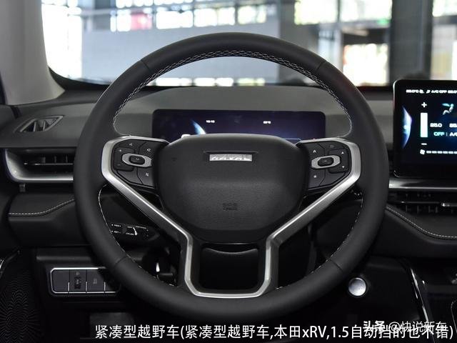 紧凑型越野车(紧凑型越野车,本田xRV,1.5自动挡的也不错)