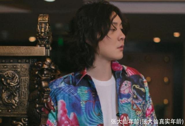 张大仙年龄(张大仙真实年龄)