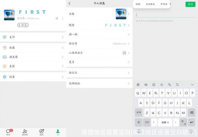 微信地区设置空白(微信地区设置空白插件)