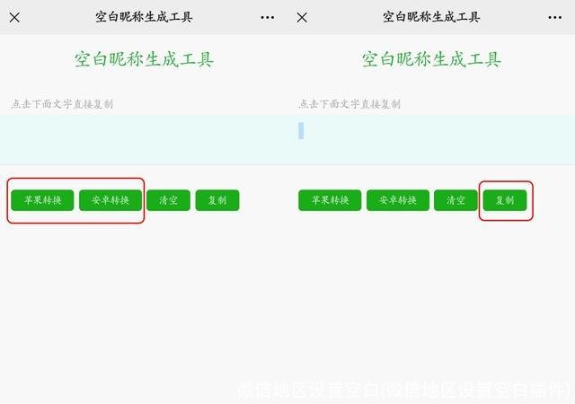 微信地区设置空白(微信地区设置空白插件)