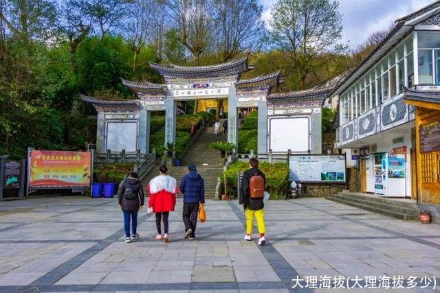 大理海拔(大理海拔多少)