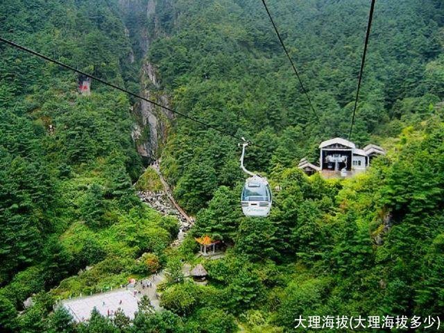 大理海拔(大理海拔多少)