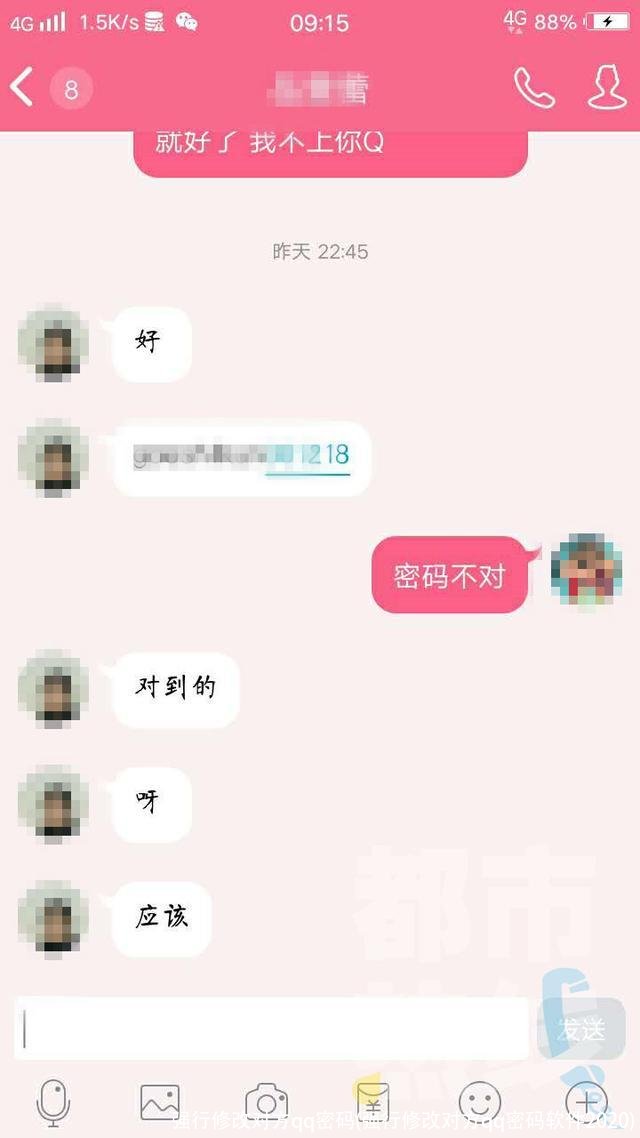 强行修改对方qq密码(强行修改对方qq密码软件2020)