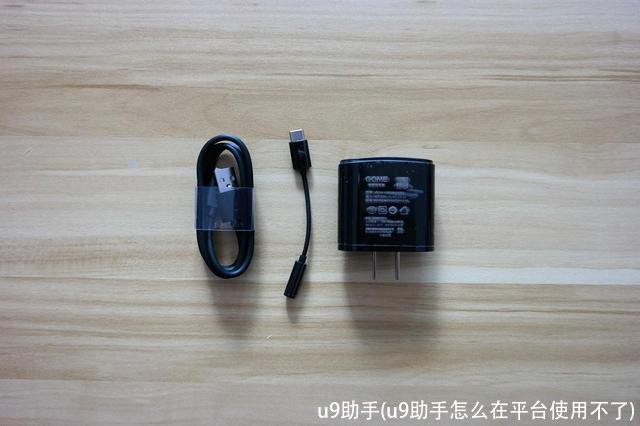 u9助手(u9助手怎么在平台使用不了)