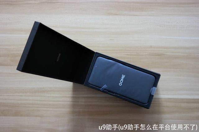 u9助手(u9助手怎么在平台使用不了)