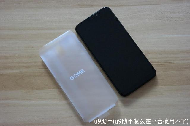 u9助手(u9助手怎么在平台使用不了)
