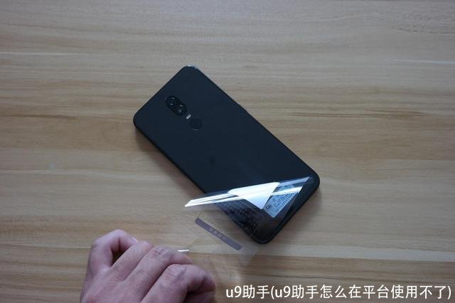 u9助手(u9助手怎么在平台使用不了)