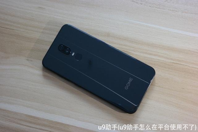 u9助手(u9助手怎么在平台使用不了)