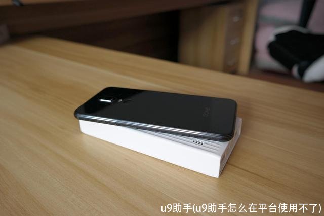 u9助手(u9助手怎么在平台使用不了)