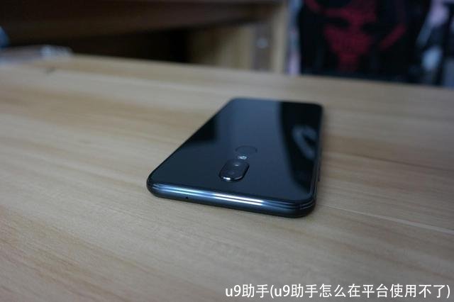 u9助手(u9助手怎么在平台使用不了)