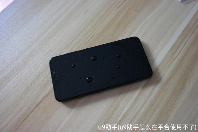 u9助手(u9助手怎么在平台使用不了)