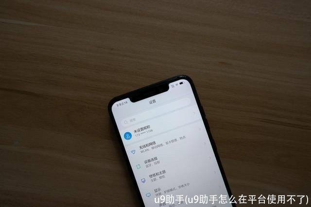 u9助手(u9助手怎么在平台使用不了)